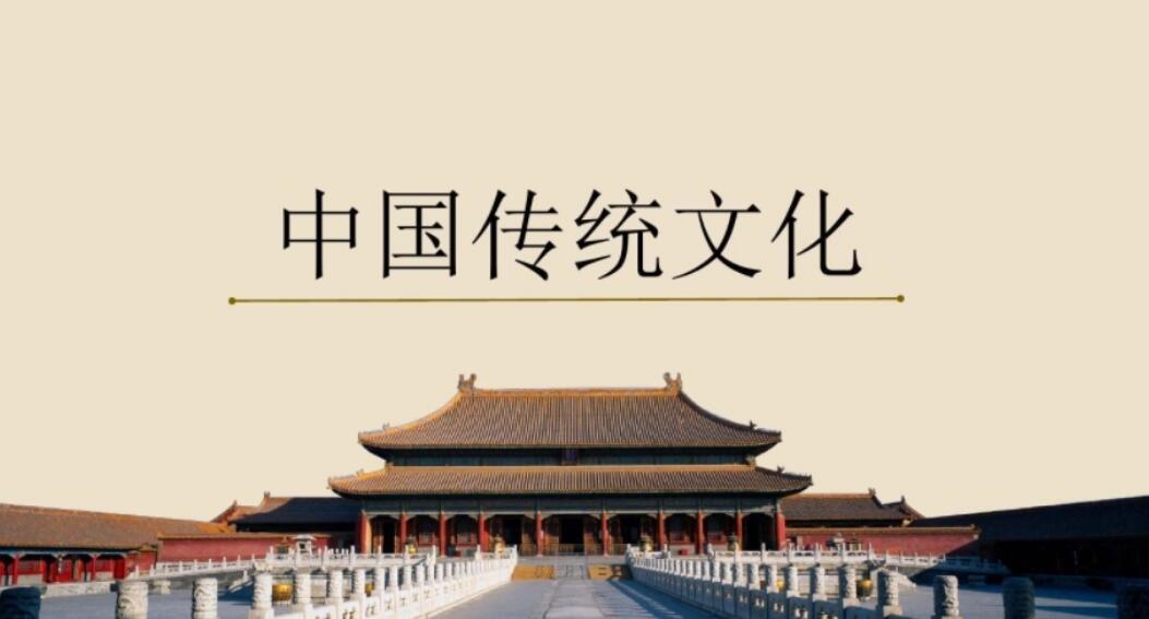 中国传统文化有哪些