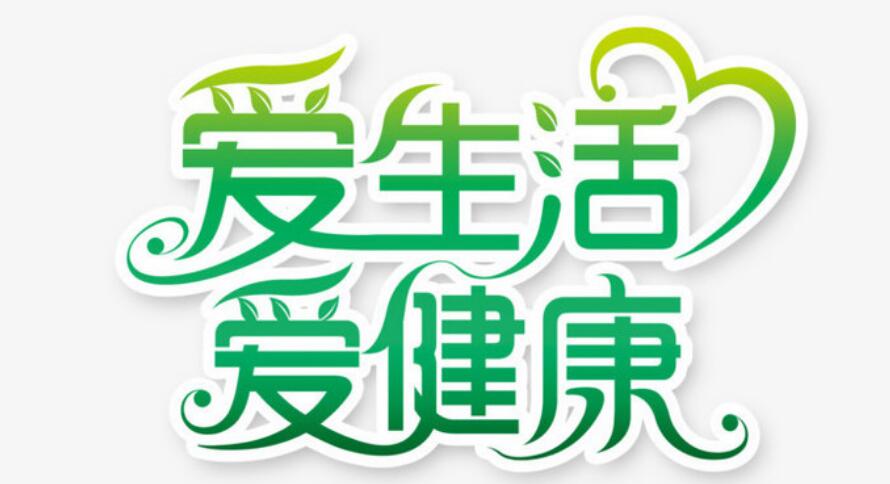 年轻人，该醒醒了！ 健康的生活方式才是重要的，