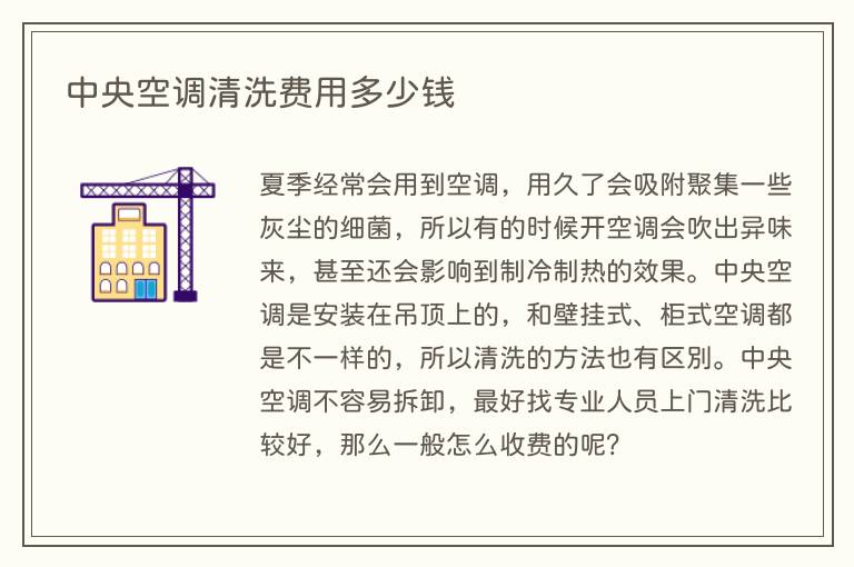 中央空调清洗费用多少钱